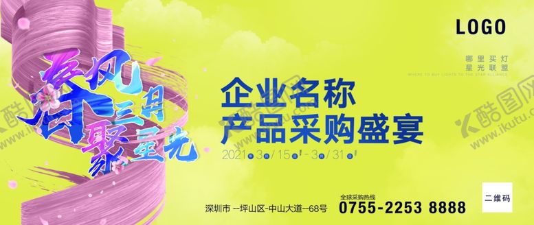 编号：71453904180335012717【酷图网】源文件下载-春季活动宣传海报素材