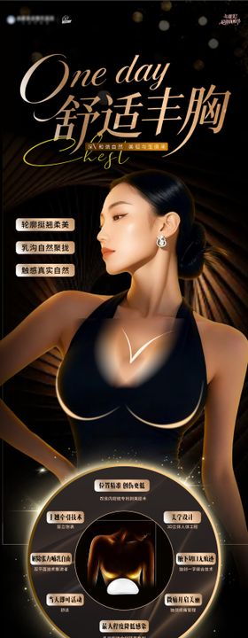 医美舒适丰胸高端产品海报