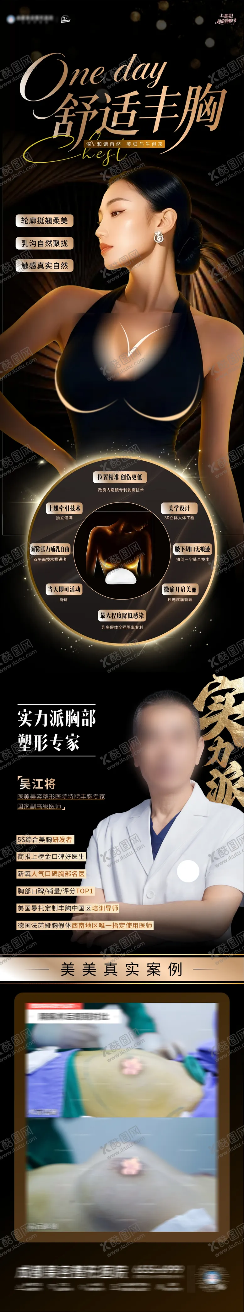 编号：94114404011718228281【酷图网】源文件下载-医美舒适丰胸高端产品海报