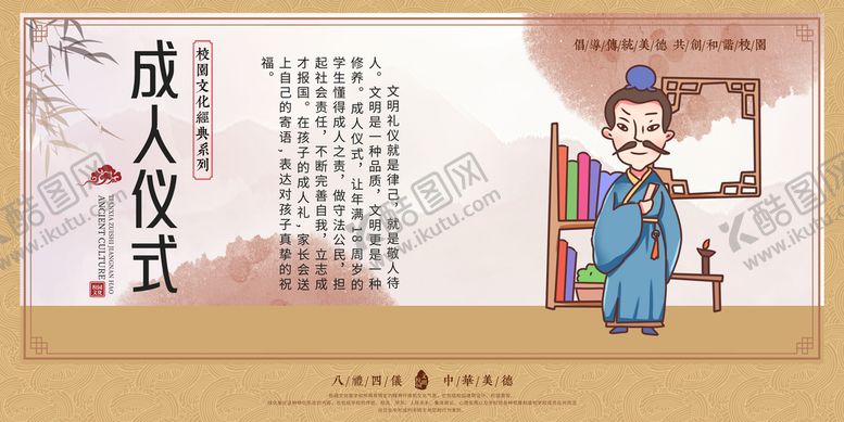 编号：95732409151625088241【酷图网】源文件下载-八礼四仪