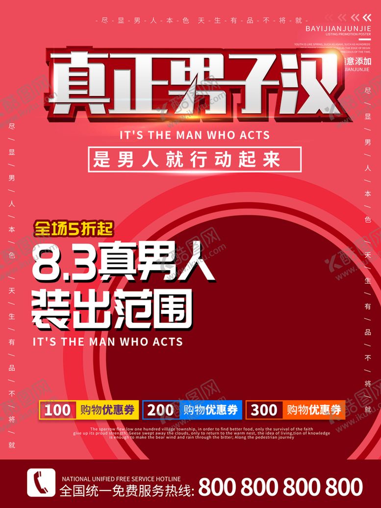 编号：26381010080443074170【酷图网】源文件下载-真正男子汉