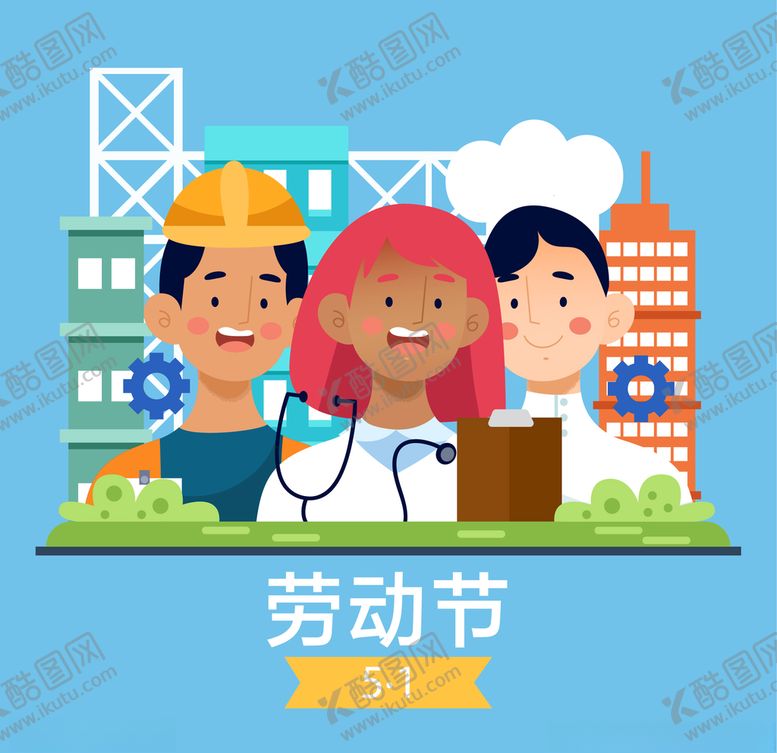 编号：66522710071835175202【酷图网】源文件下载-五一劳动节