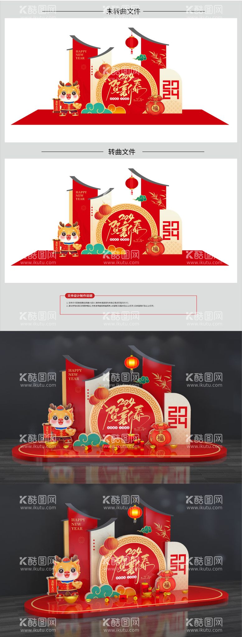 编号：36858411251946568310【酷图网】源文件下载-新年龙年年终美陈设计