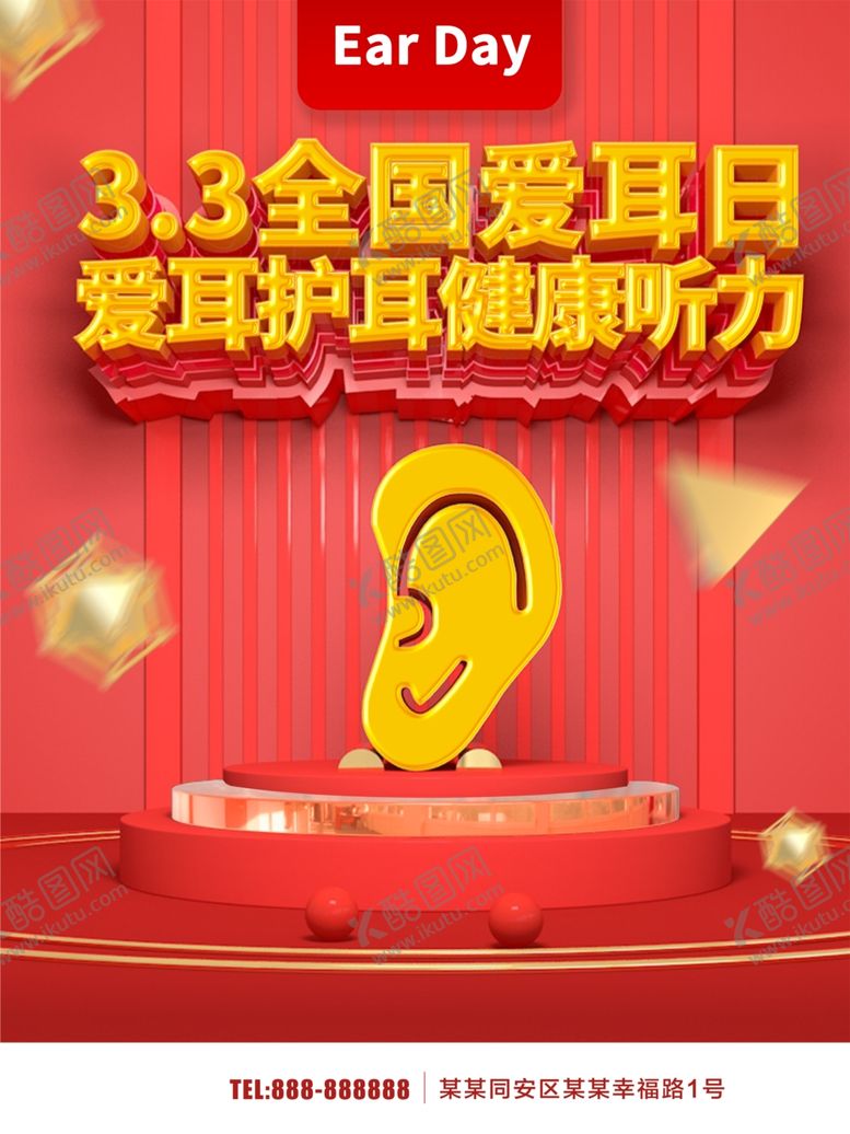 编号：37344109091057067087【酷图网】源文件下载-全国爱耳日