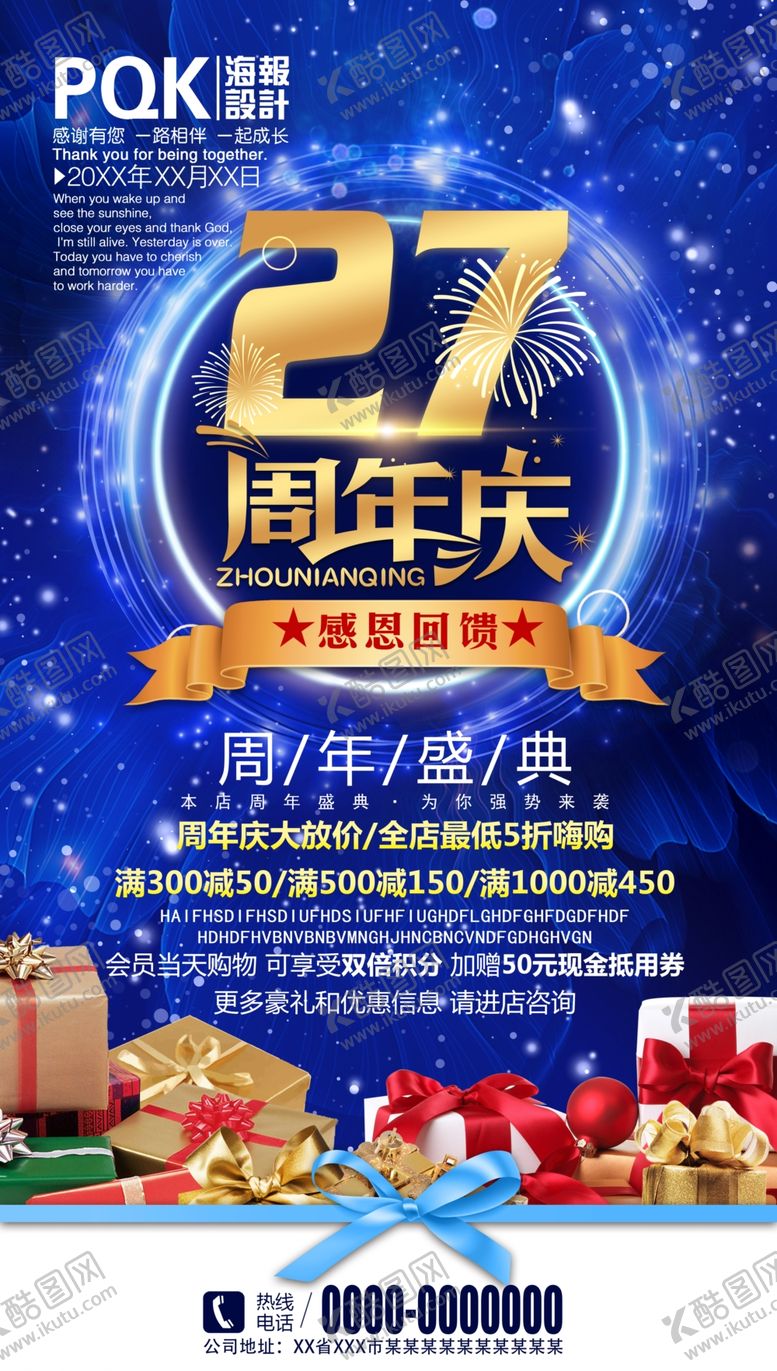 编号：62162005030251223391【酷图网】源文件下载-店庆
