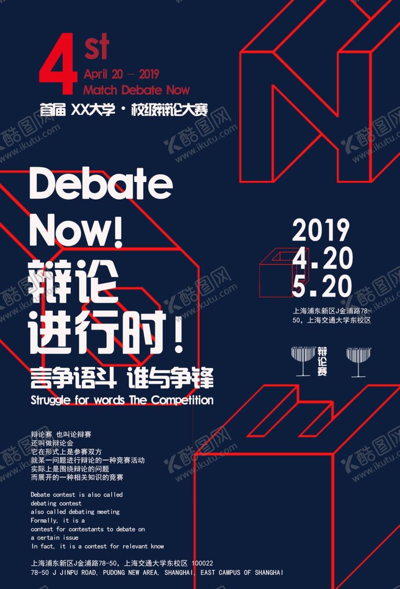 编号：76021205141623255325【酷图网】源文件下载-辩论进行时促销活动宣传简约海报