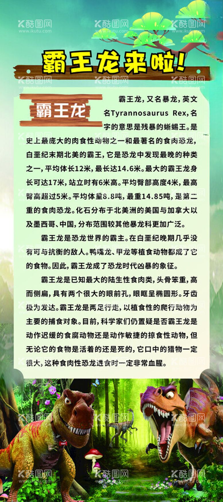 编号：69181402131106048703【酷图网】源文件下载-恐龙简介