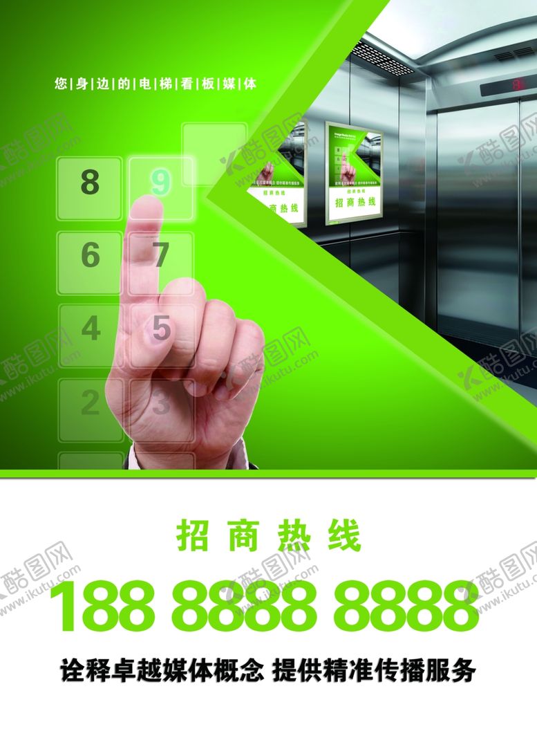 编号：71070804222209015228【酷图网】源文件下载-电梯招商海报