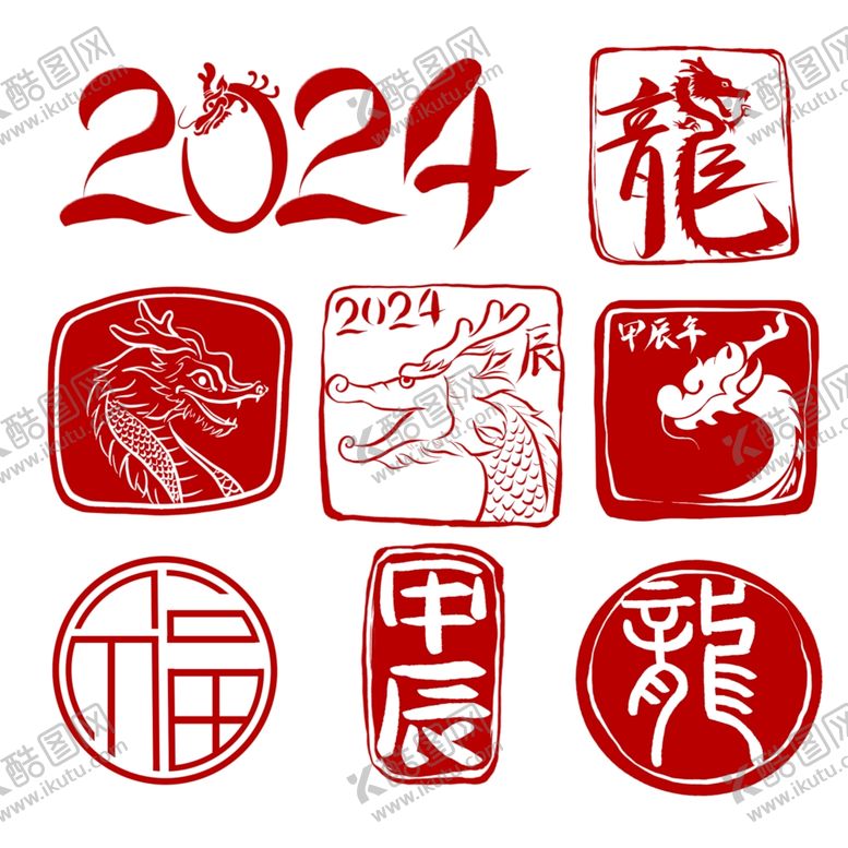 编号：44850911241645508047【酷图网】源文件下载-龙年印章
