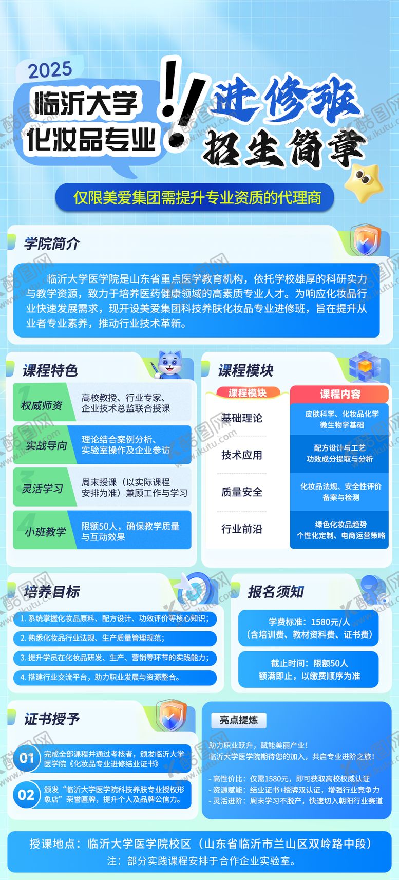 编号：75159907262047006404【酷图网】源文件下载-化妆品专业进修班海报