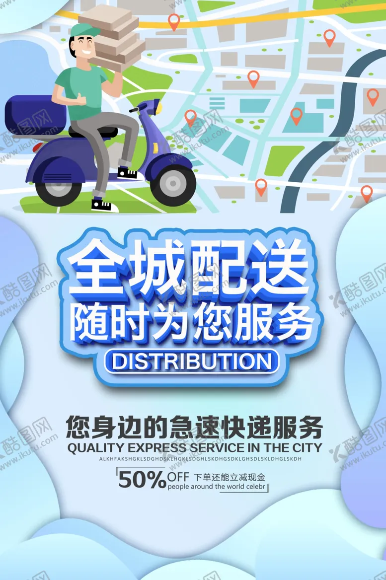 编号：70517401251901348378【酷图网】源文件下载-外卖促销图片