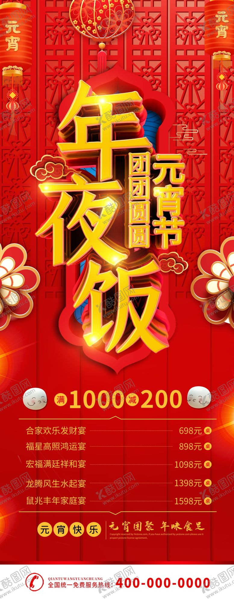编号：95333304282341213304【酷图网】源文件下载-年夜饭