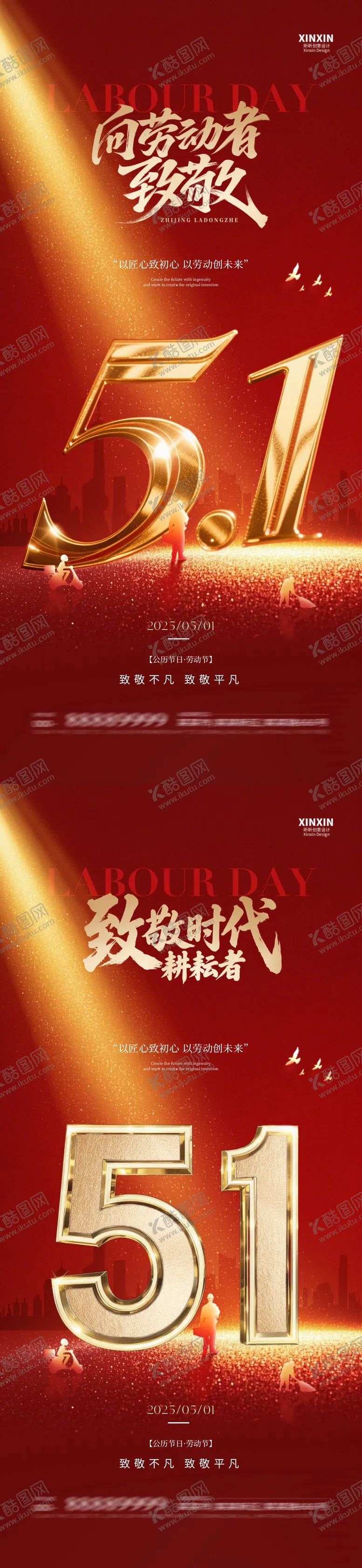 编号：32935504202233535269【酷图网】源文件下载-地产五一劳动节红金海报