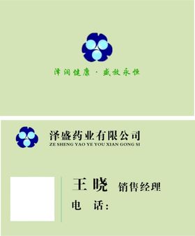 药业公司名片