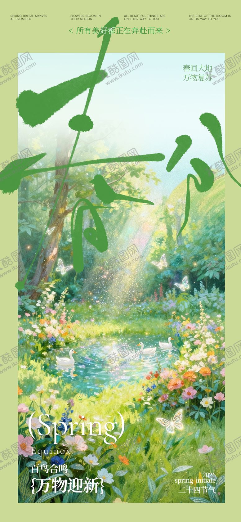 编号：18402303170215095262【酷图网】源文件下载-春分节气海报