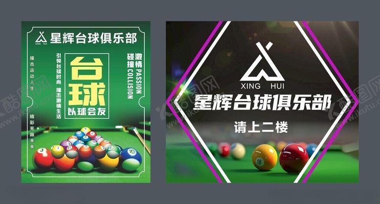 编号：52757904061654282815【酷图网】源文件下载-台球俱乐部海报