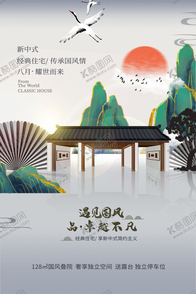 编号：37228211010714435990【酷图网】源文件下载-地产复古国风促销活动海报素材