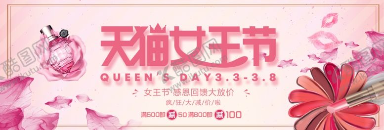 编号：68291003212002337244【酷图网】源文件下载-女神节海报女人节素材女王节