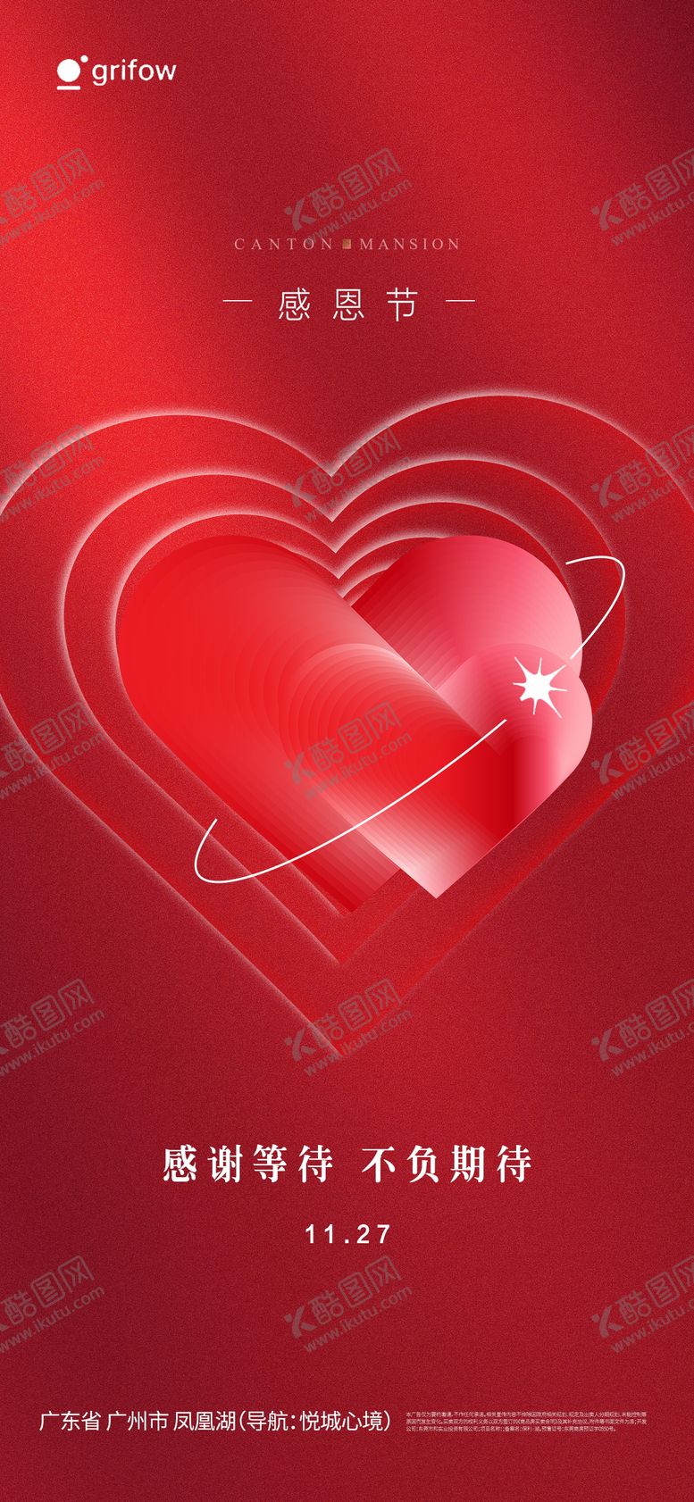 编号：65786911101637206256【酷图网】源文件下载-感恩节海报