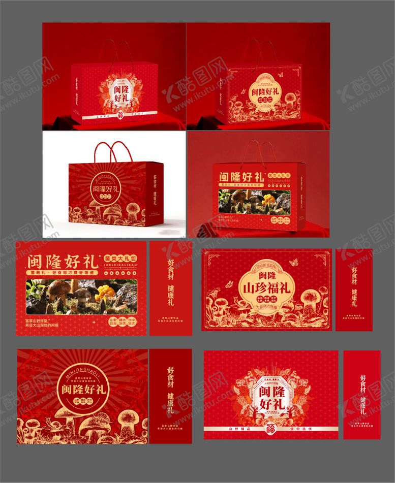 编号：51485402240218067653【酷图网】源文件下载-菌类干货包装盒