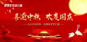 迎中秋庆国庆文艺汇演