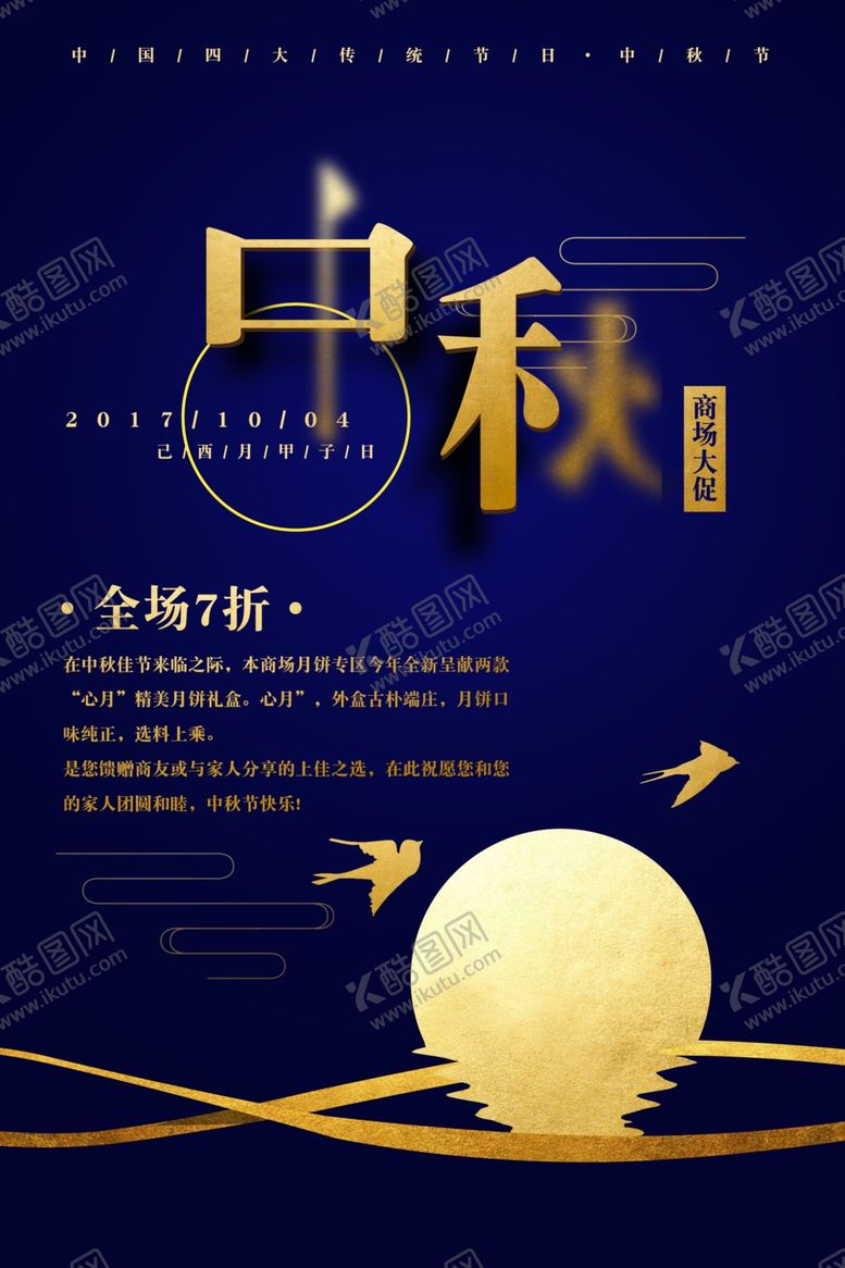 编号：83877109251933078634【酷图网】源文件下载-中秋节海报