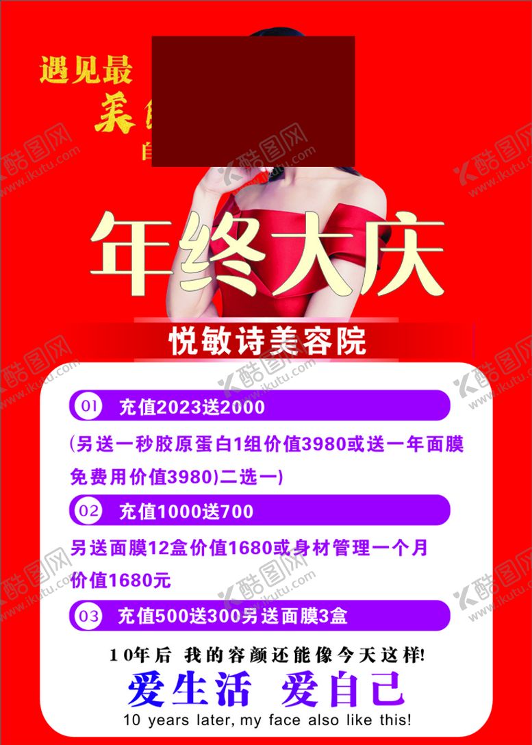 编号：19631411270629206292【酷图网】源文件下载-美容年终大庆