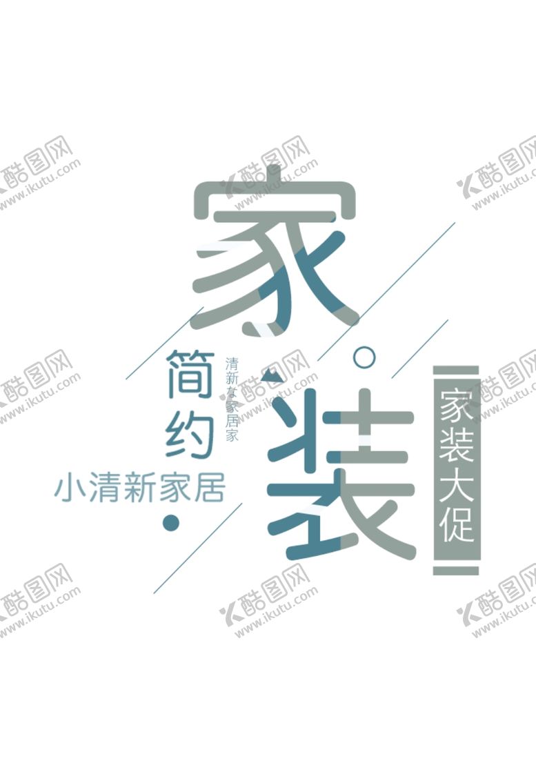 编号：76271905081434266122【酷图网】源文件下载-家装