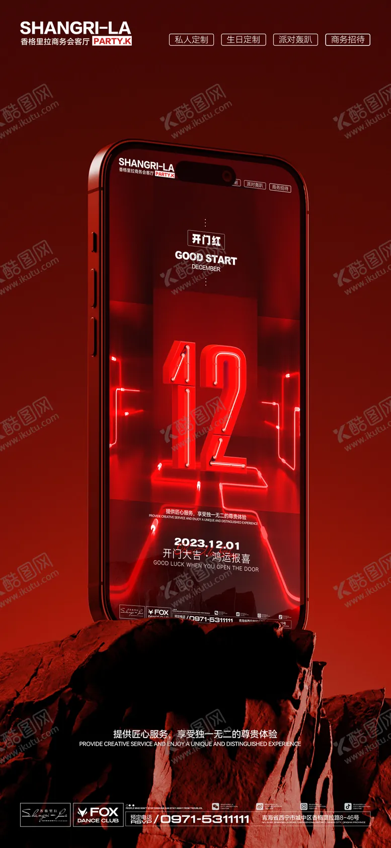 编号：85270212052025126738【酷图网】源文件下载-酒吧开门红海报