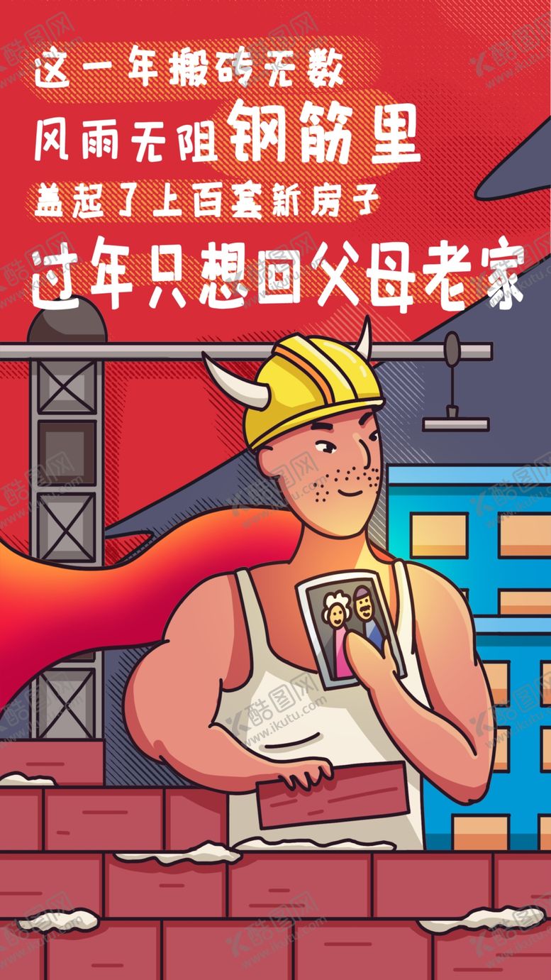 编号：52109309142137317114【酷图网】源文件下载-回家