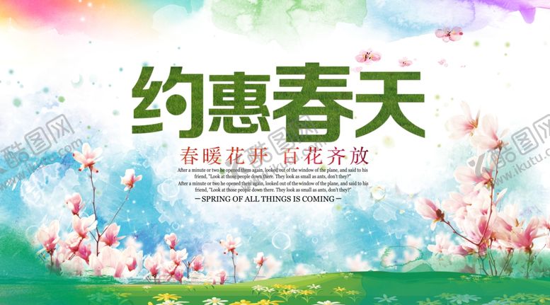 编号：26325810191759567810【酷图网】源文件下载-清新唯美约惠春天春季促销海报