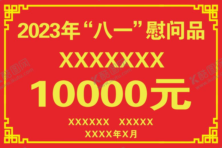 编号：13600810111529079339【酷图网】源文件下载-慰问品