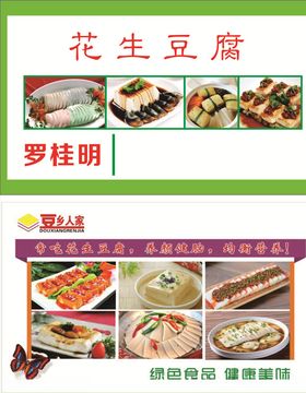 豆腐名片