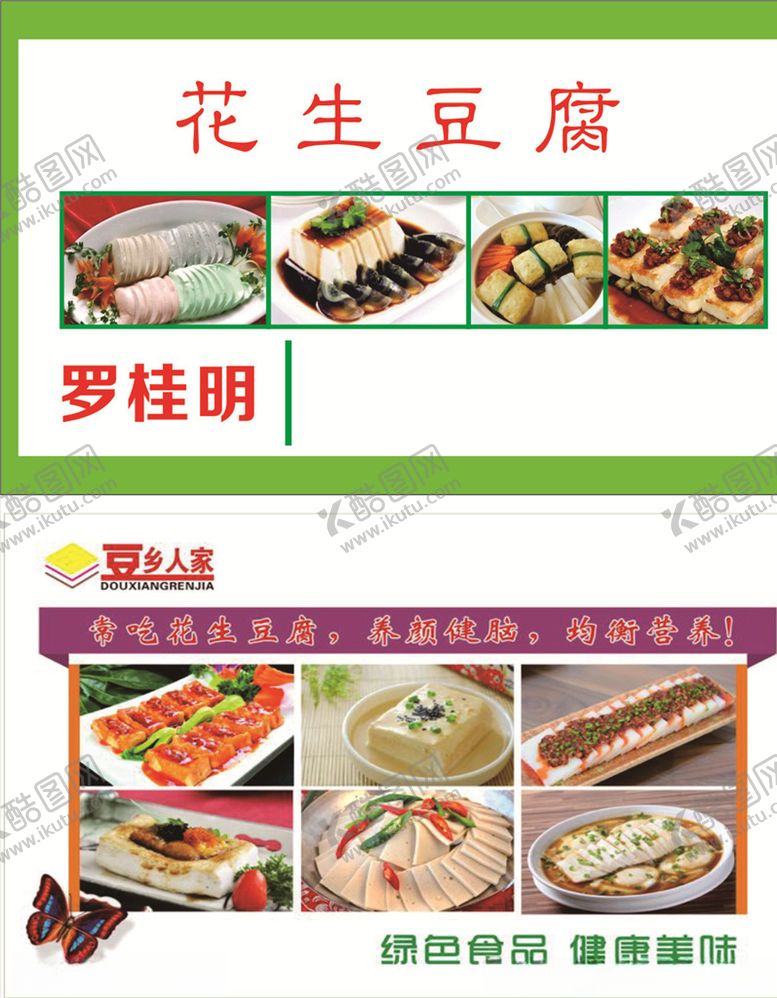 编号：29762207082230194776【酷图网】源文件下载-豆腐名片
