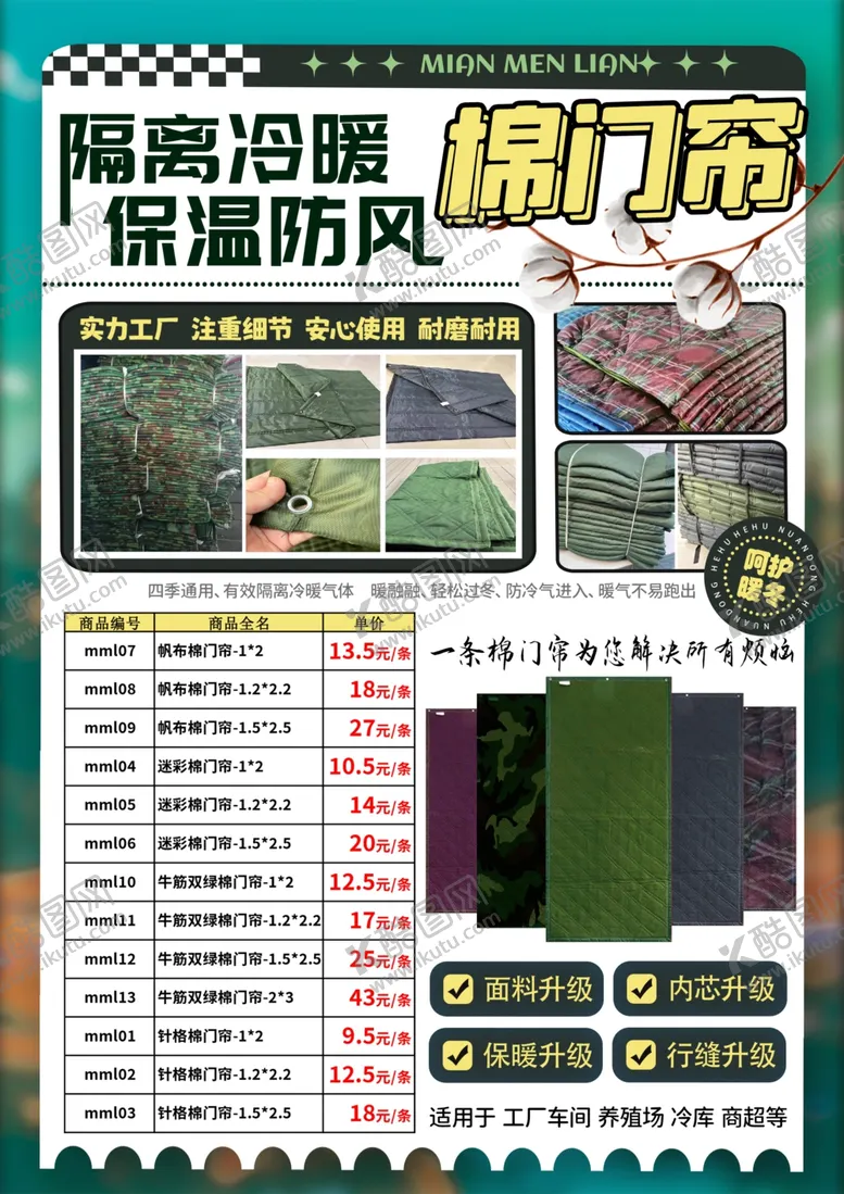 编号：57458901201923028741【酷图网】源文件下载-门帘