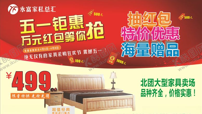 编号：97392605131648305791【酷图网】源文件下载-家具车身广告