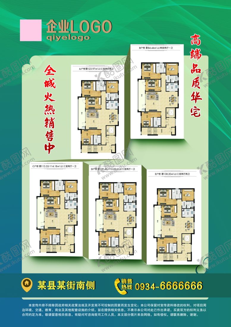 编号：20220904031605504393【酷图网】源文件下载-房地产宣传单