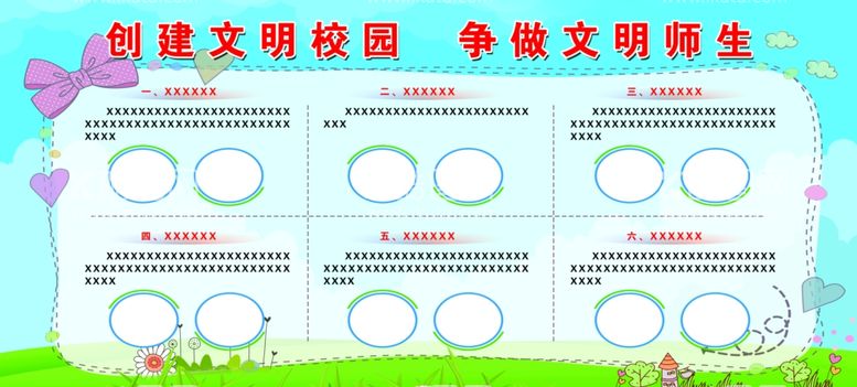 编号：43666511281138257286【酷图网】源文件下载-学校展板