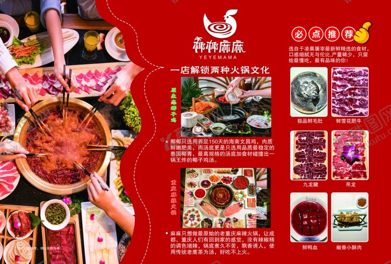 编号：57872804302105218528【酷图网】源文件下载-火锅菜单