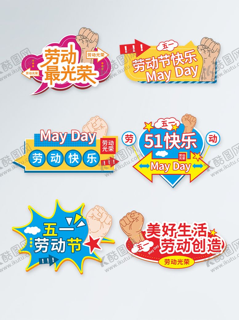 编号：30986709221820284025【酷图网】源文件下载-五一劳动节手举牌