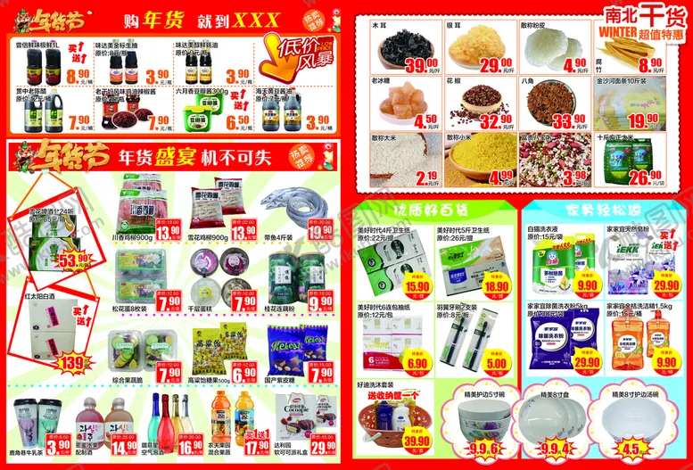 编号：67549309130103218165【酷图网】源文件下载-超市宣传页