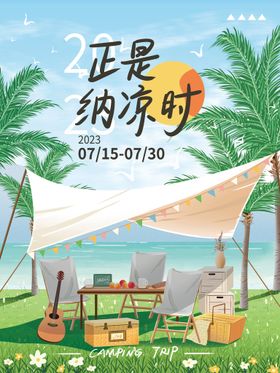 手绘夏天冰爽啤酒节促销海报