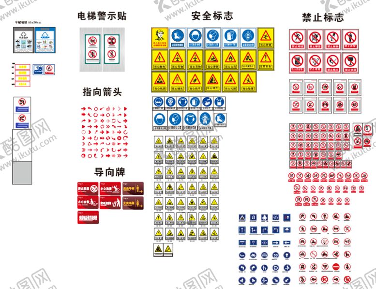 编号：99656801131841071068【酷图网】源文件下载-禁止牌 禁止标志