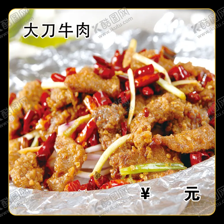 编号：57382610080644125193【酷图网】源文件下载-大刀牛肉