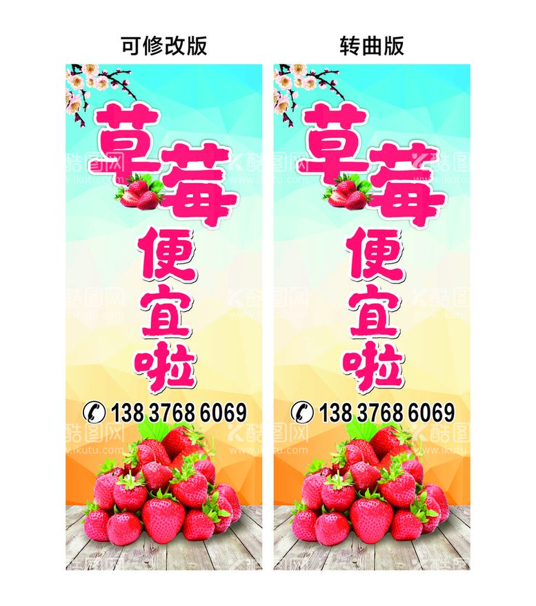 编号：87379810171046123110【酷图网】源文件下载-草莓展架