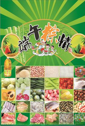 超市端午海报