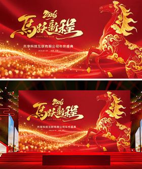 年会活动背景板