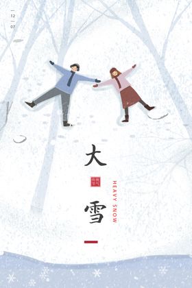 大雪