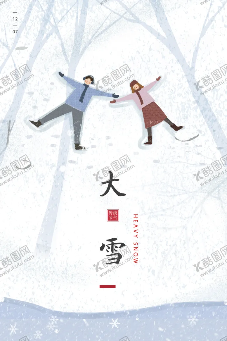 编号：33146904301523034029【酷图网】源文件下载-大雪