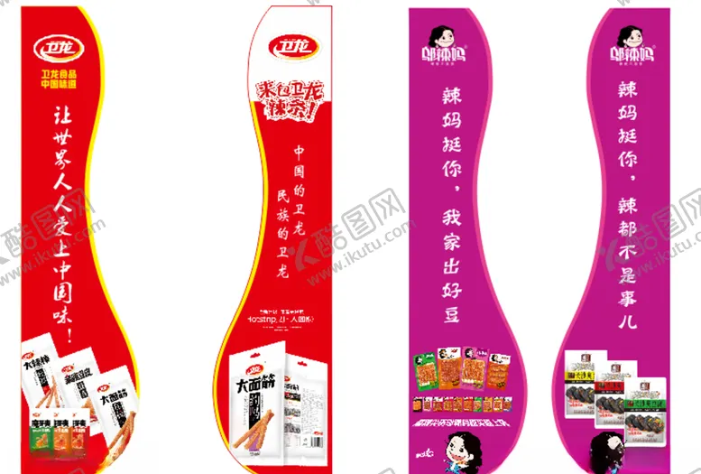 编号：82353105150623406372【酷图网】源文件下载-邬辣妈卫龙